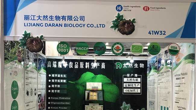 第二十一届健康天然原料、食品配料中国展（Hi & Fi Asia-China）圆满结束